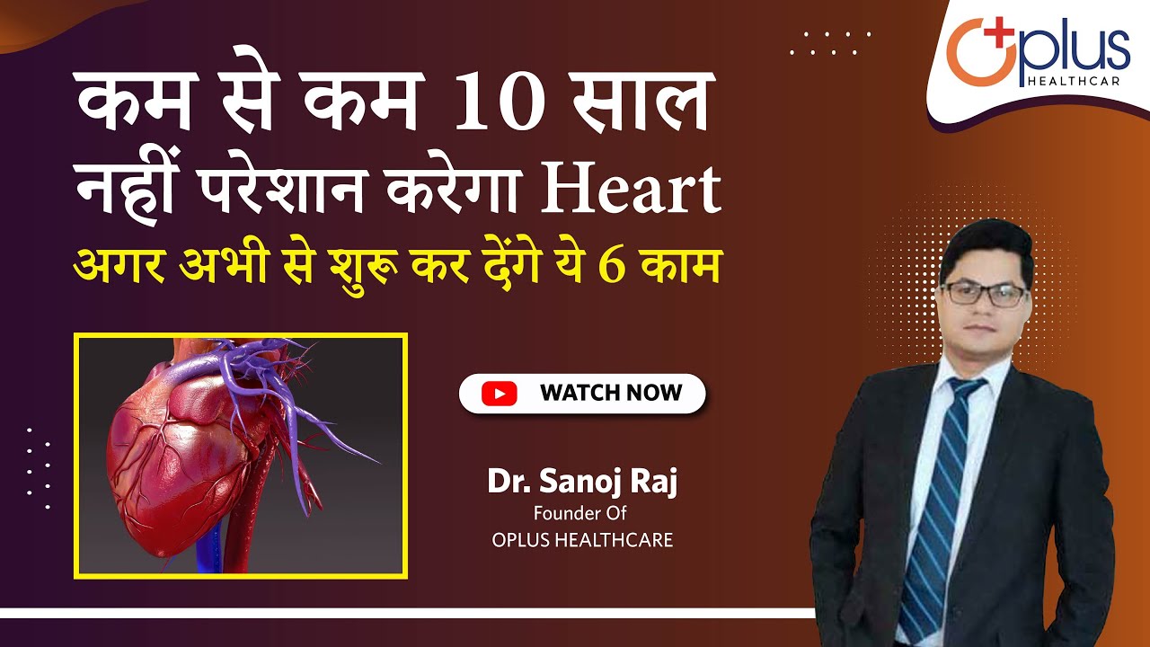 How To Keep Your Heart Healthy For Long Time – Oplus Healthcare Heart Center – Dr. Sanoj Raj
