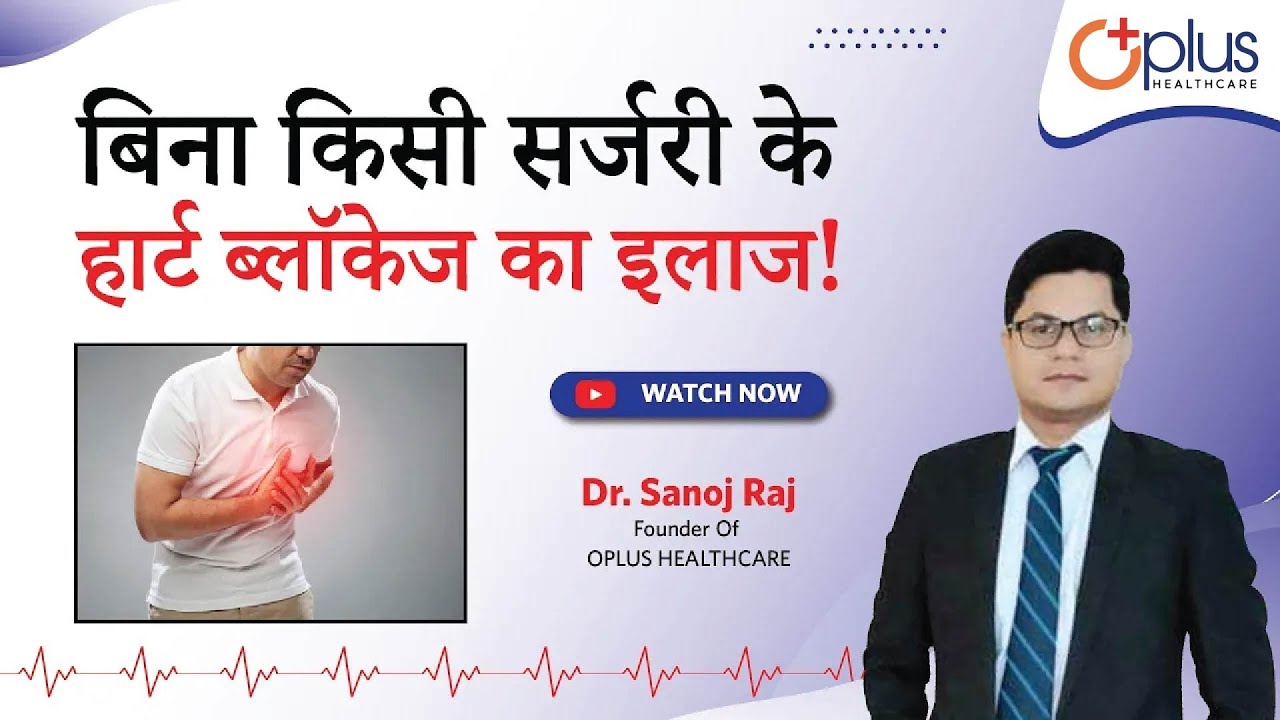 Heart Blockage Treatment Without Surgery | EECP Treatment | Oplus Health Care – Dr. Sanoj Raj